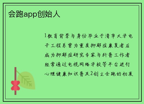 会跑app创始人