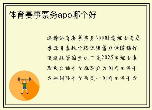 体育赛事票务app哪个好